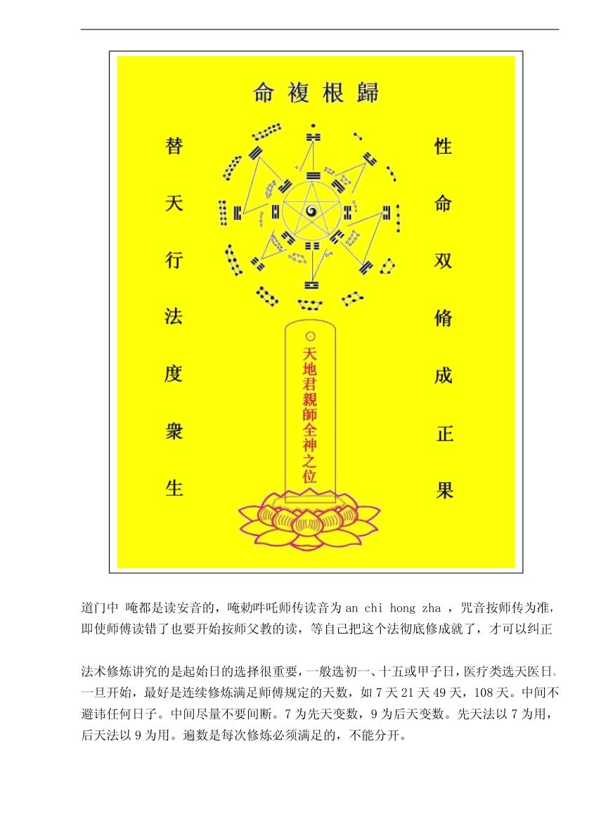 适合在家修练的中华道教的方便法门插图1