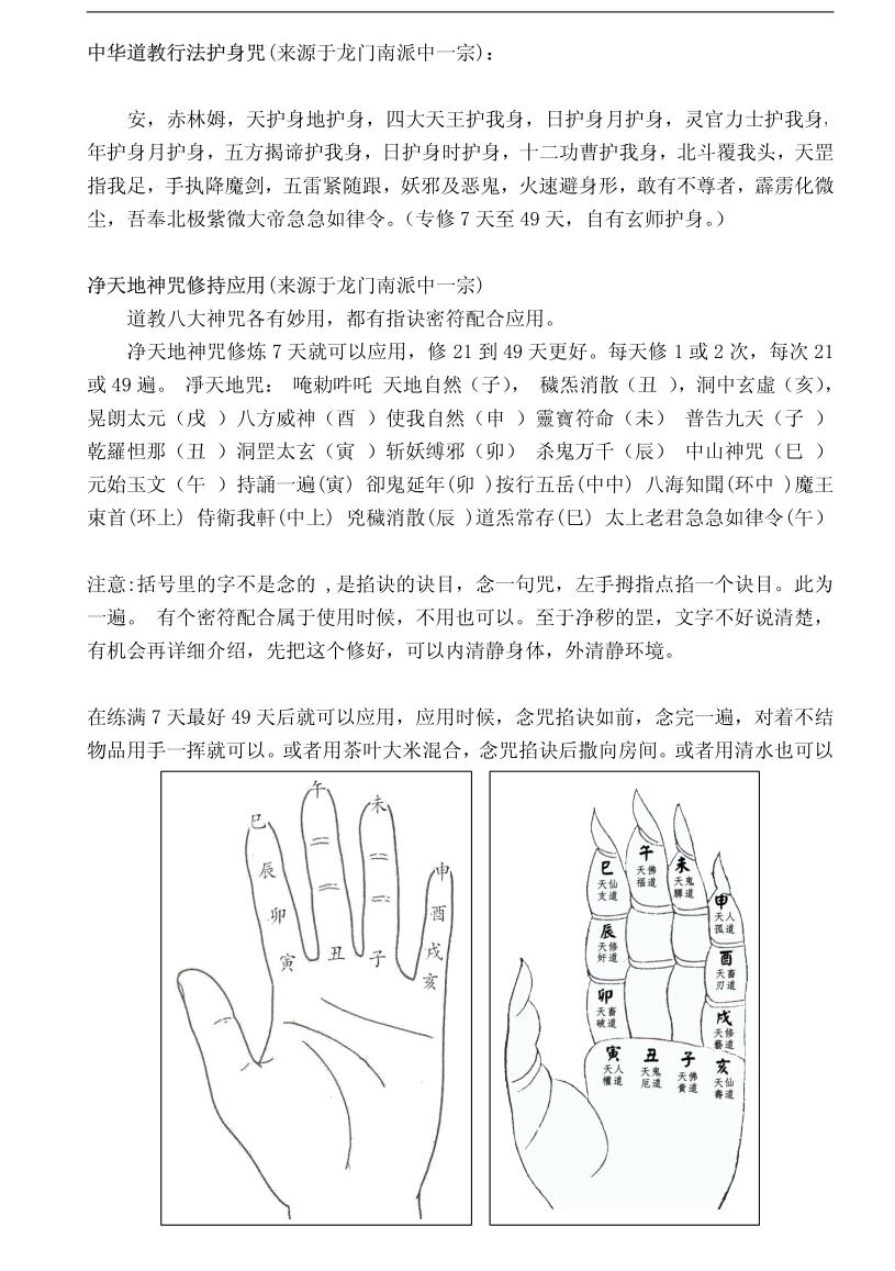 适合在家修练的中华道教的方便法门插图2