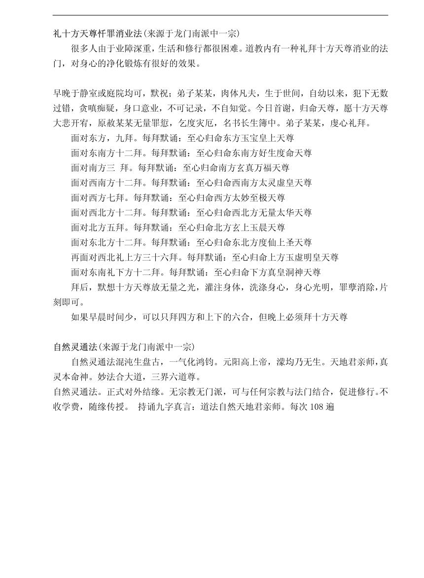 适合在家修练的中华道教的方便法门插图3