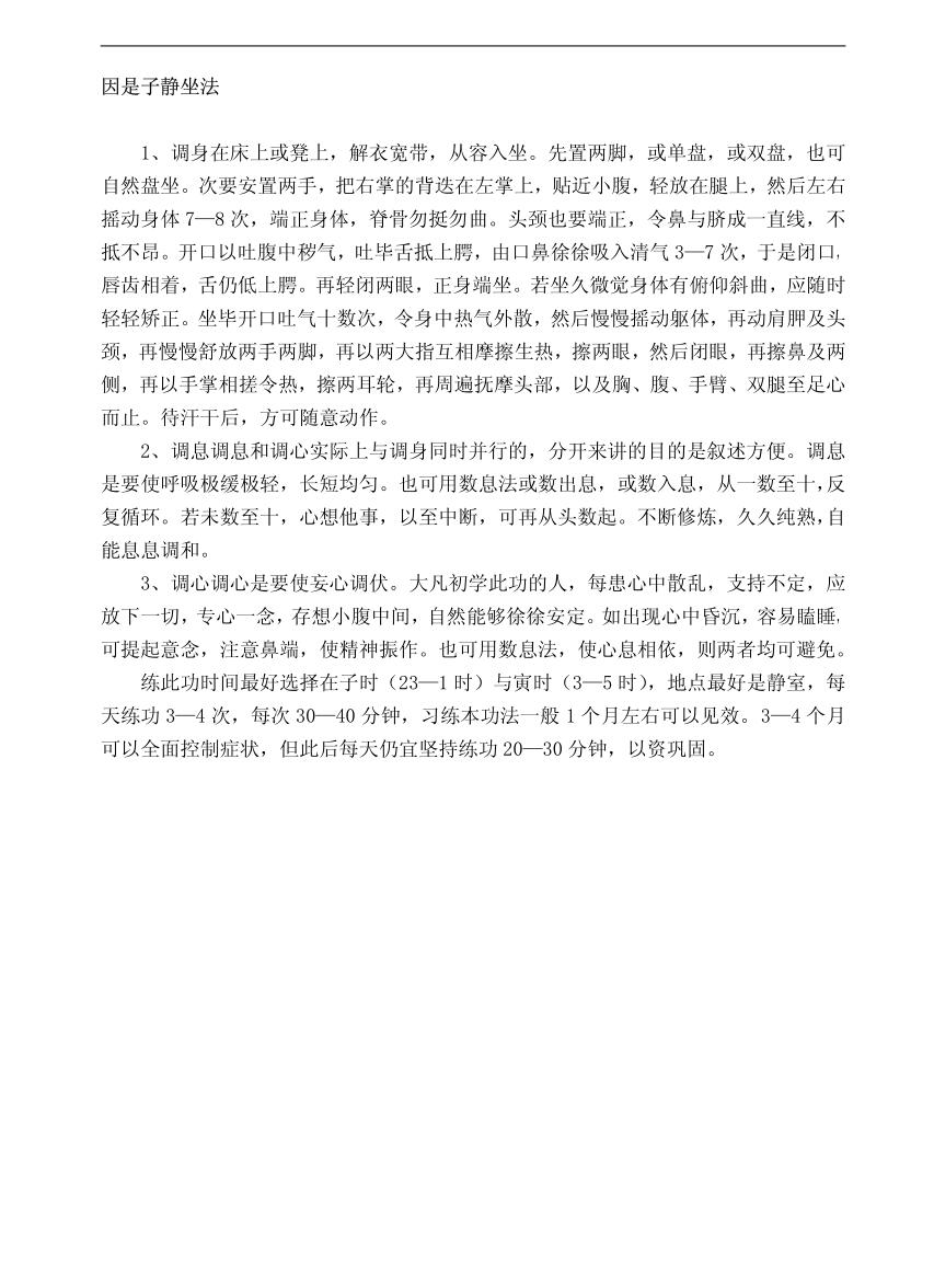 适合在家修练的中华道教的方便法门插图4