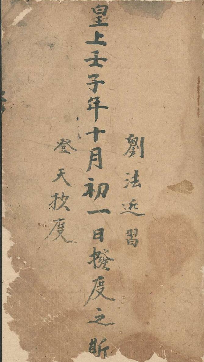 催胎符法插图