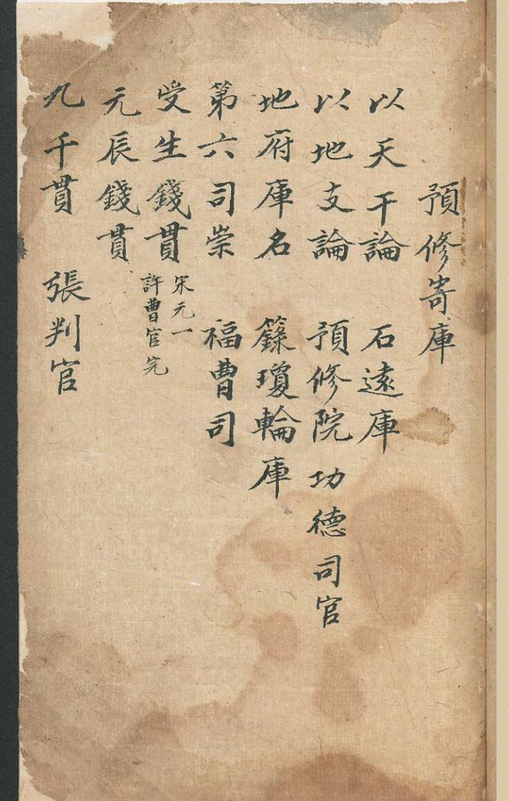 催胎符法插图1