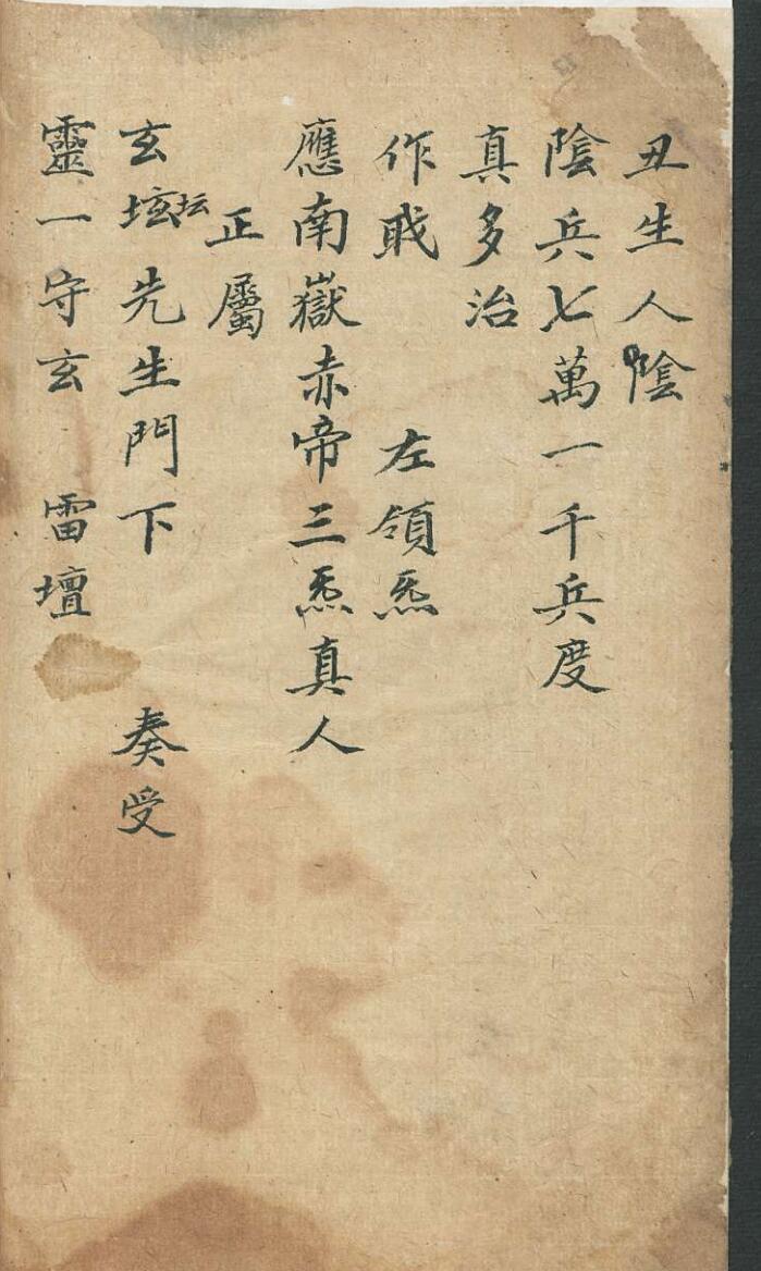 催胎符法插图2