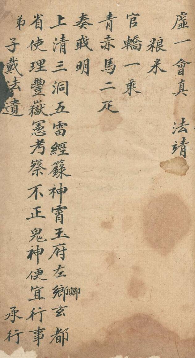 催胎符法插图3