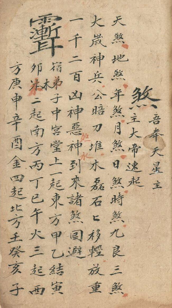 催胎符法插图4