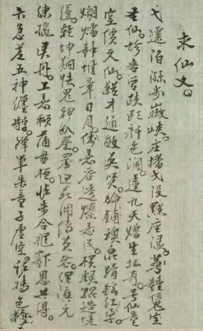 求仙秘法插图
