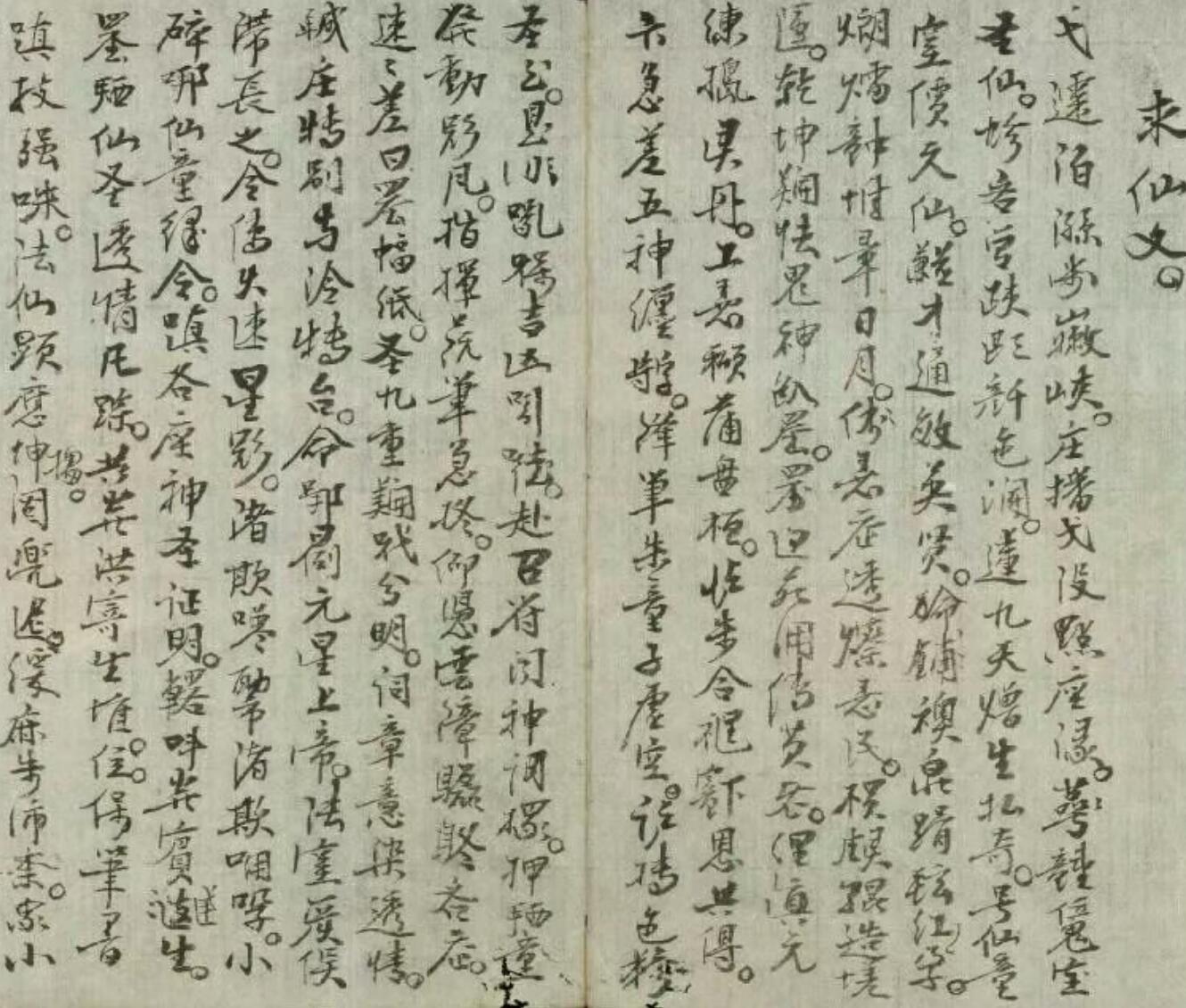 求仙秘法插图1