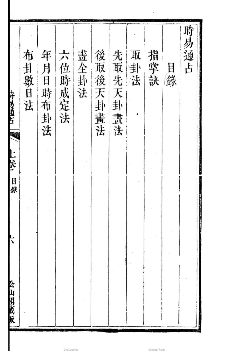 《时易通占》插图