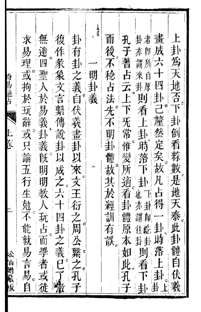 《时易通占》插图4