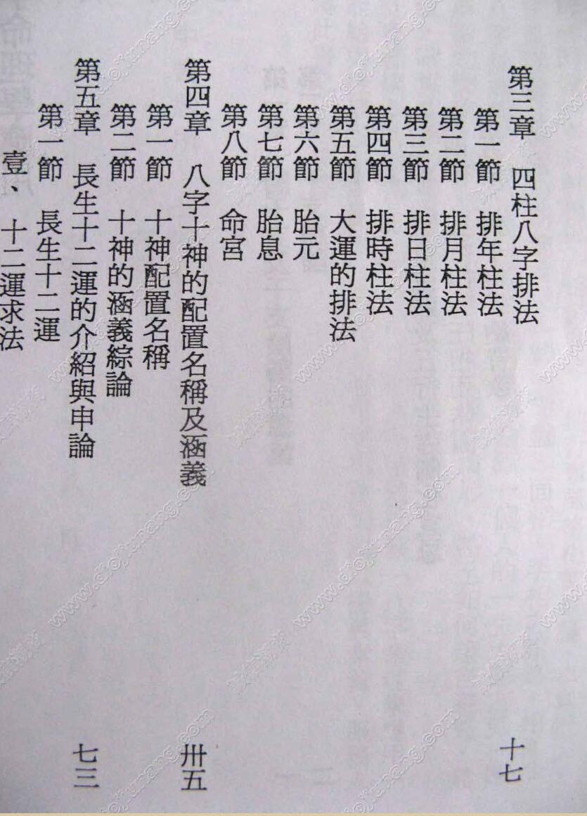 林园理《八字命理学应用》插图2