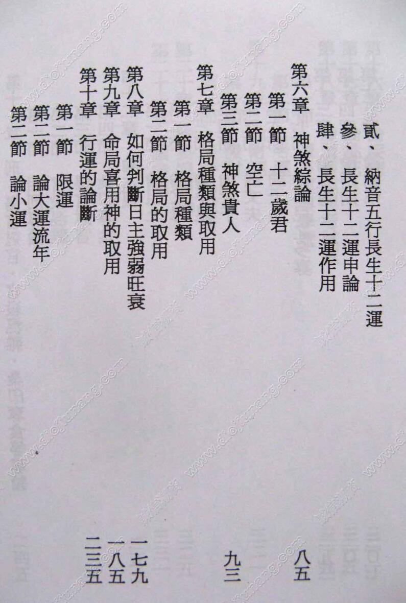 林园理《八字命理学应用》插图3