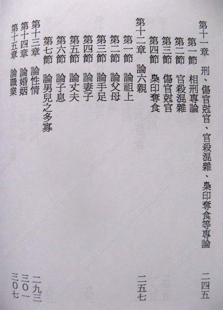 林园理《八字命理学应用》插图4