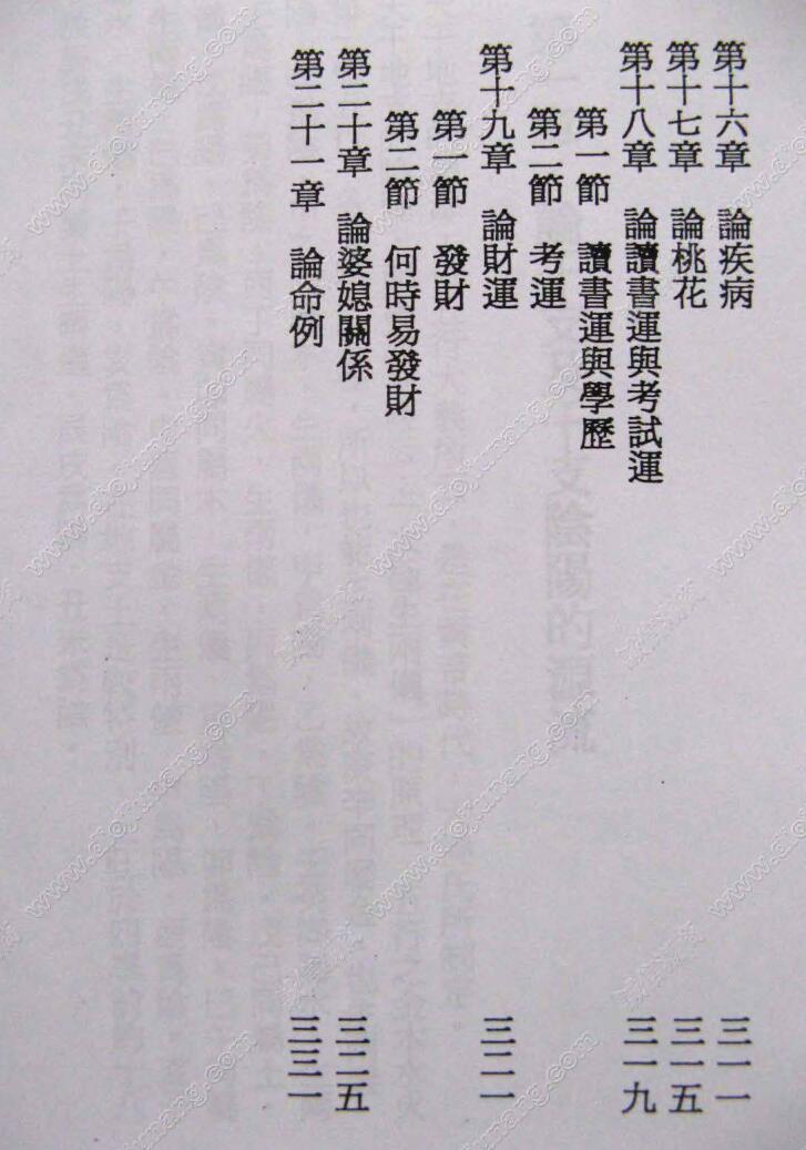 林园理《八字命理学应用》插图5
