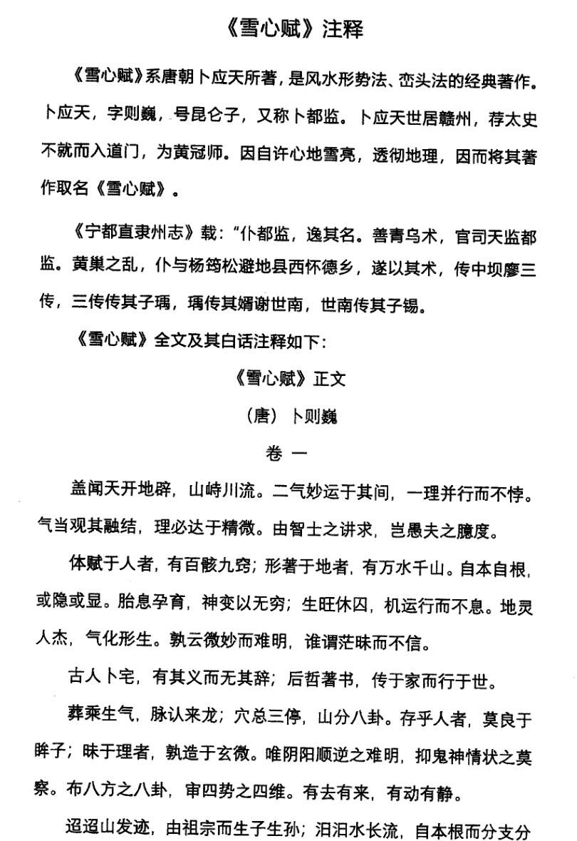 易海神针国学院-雪心赋彩色图文解插图1