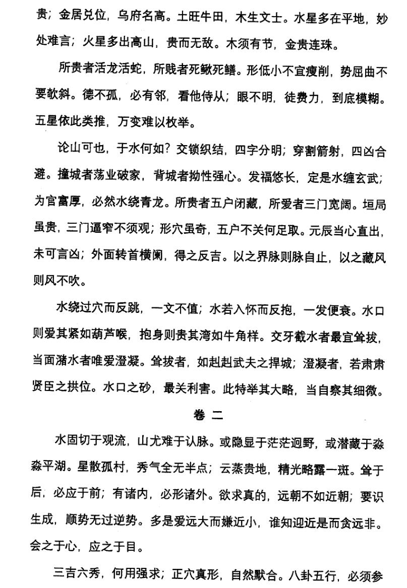 易海神针国学院-雪心赋彩色图文解插图3