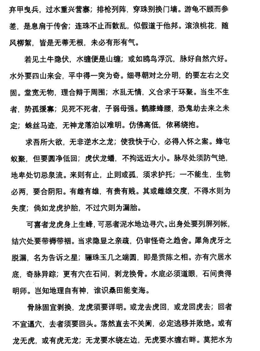 易海神针国学院-雪心赋彩色图文解插图4