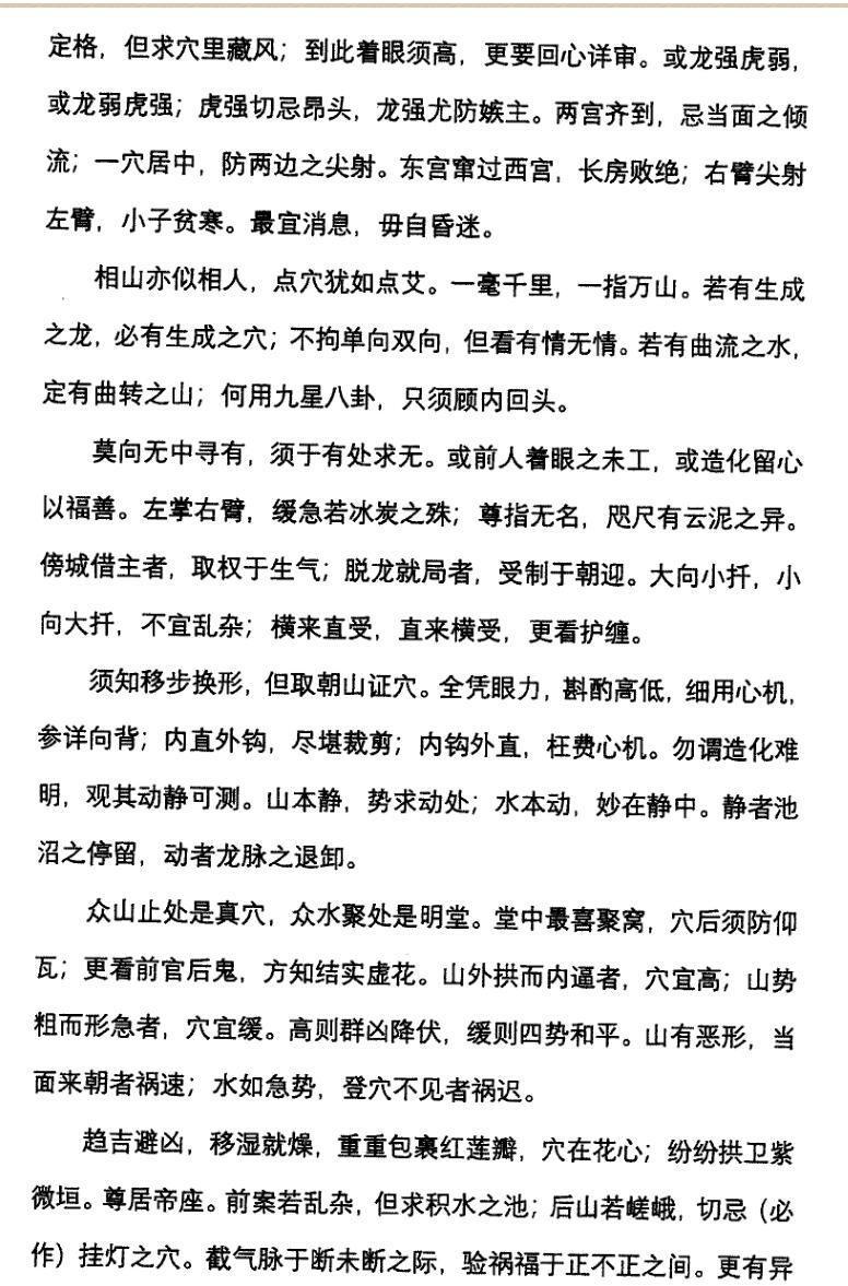 易海神针国学院-雪心赋彩色图文解插图5