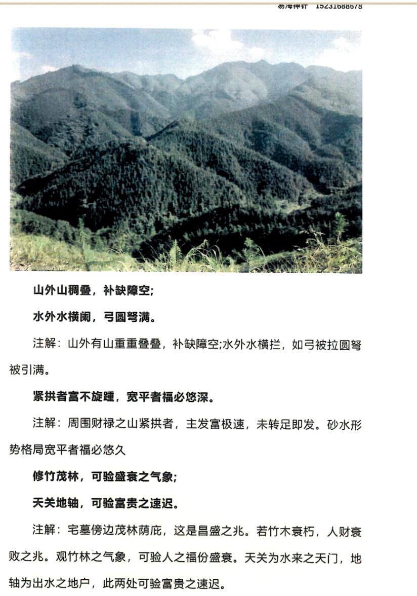 易海神针国学院-雪心赋彩色图文解插图6
