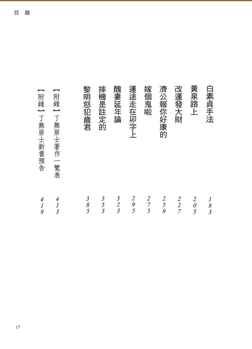 《劫数难逃》 了无居士插图3
