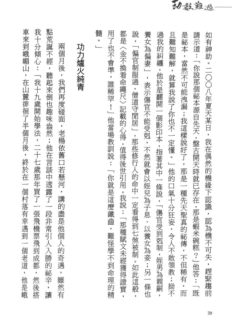 《劫数难逃》 了无居士插图4