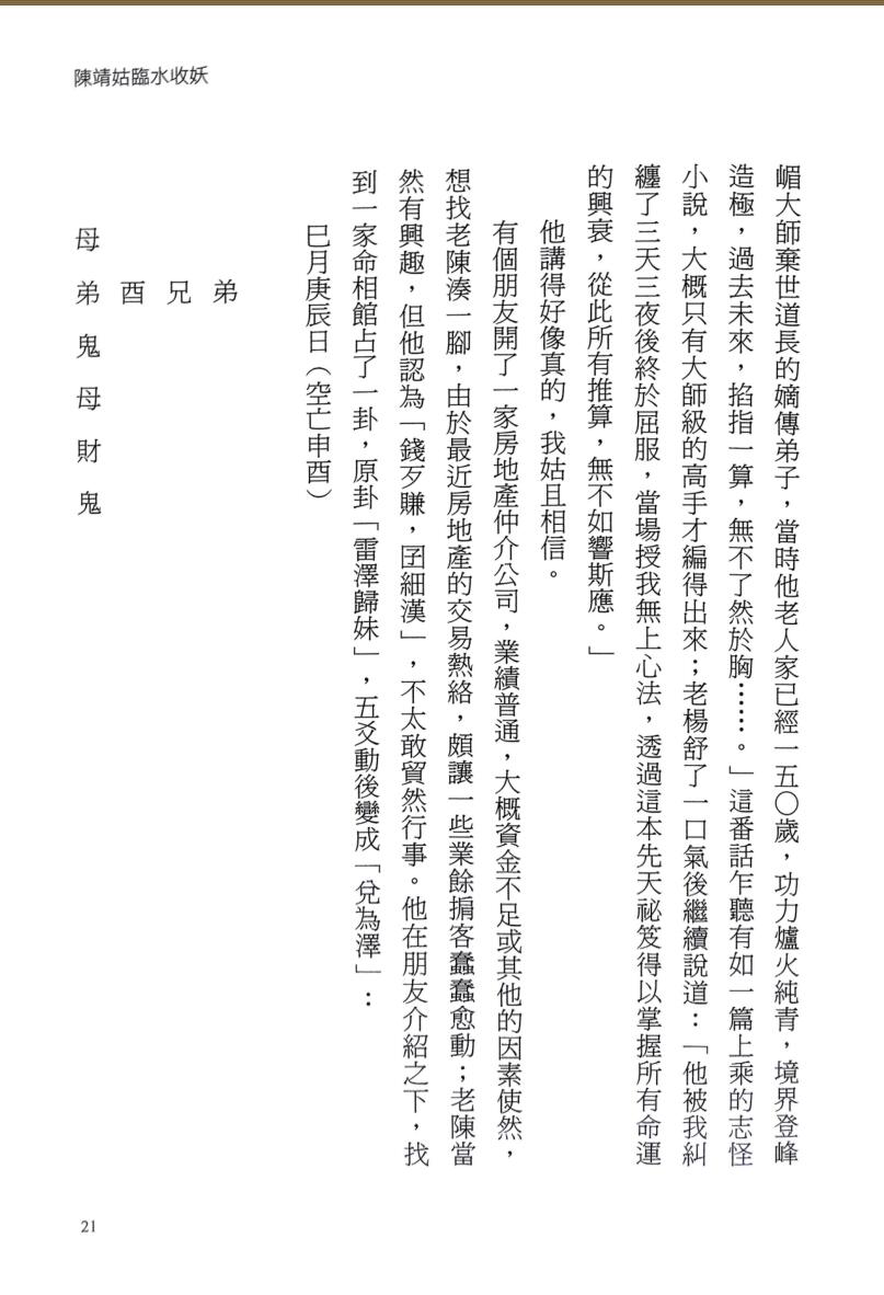 《劫数难逃》 了无居士插图5