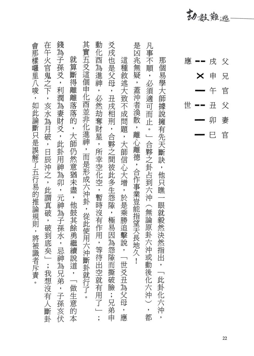 《劫数难逃》 了无居士插图6
