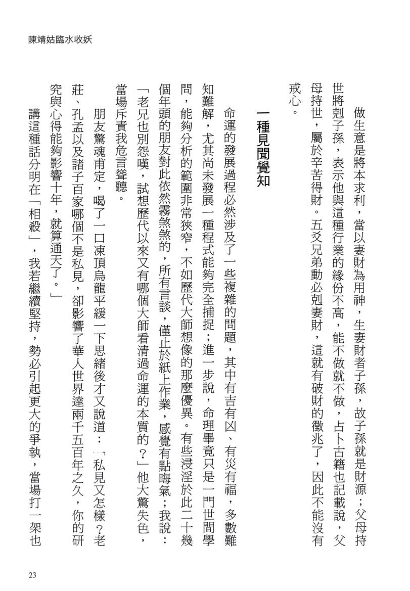 《劫数难逃》 了无居士插图7