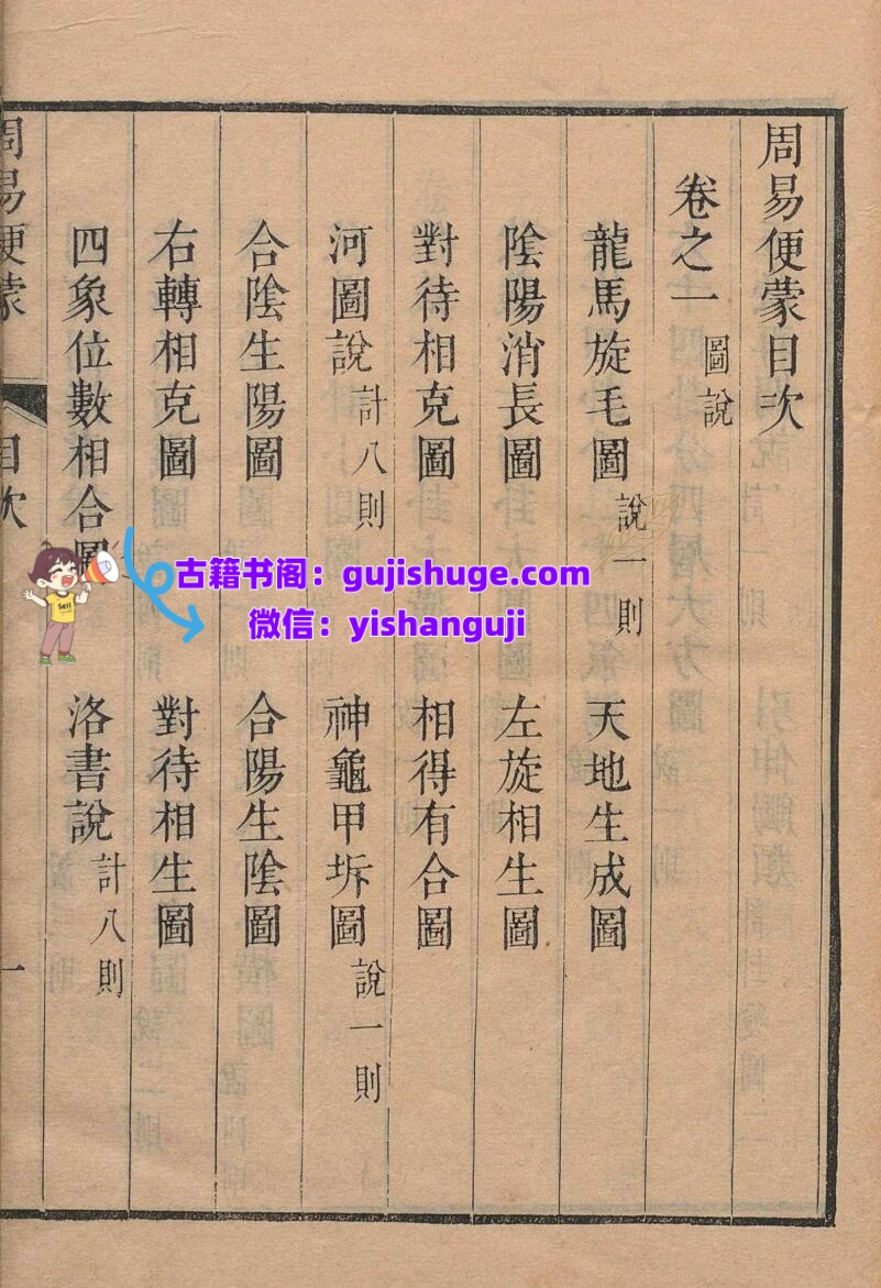周易便蒙 ６卷 凌典枢 清康熙48年插图