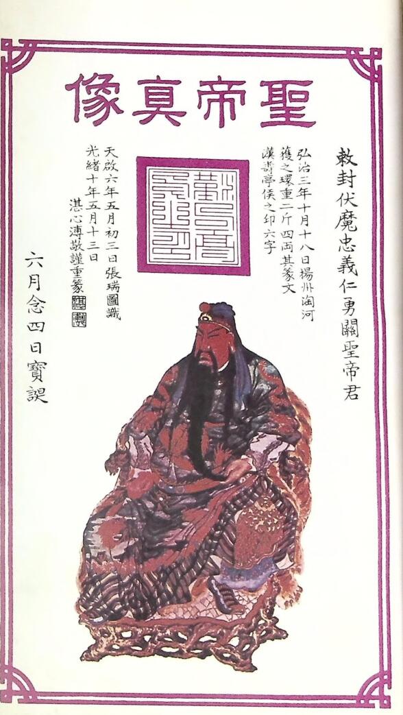 关帝明圣经诵本，关帝灵签合刊插图1