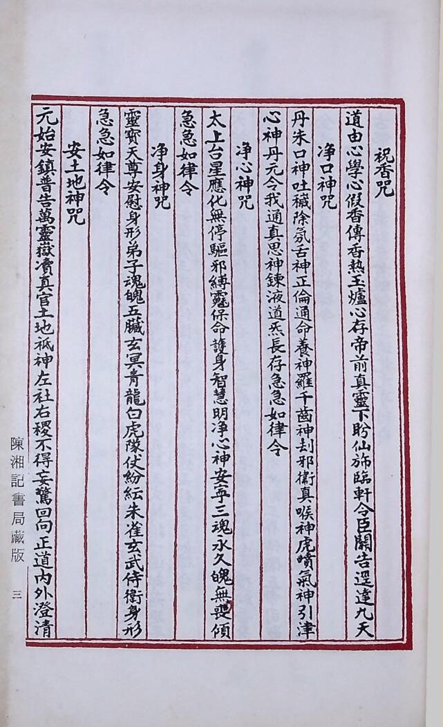 关帝明圣经诵本，关帝灵签合刊插图3