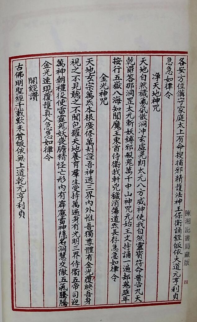 关帝明圣经诵本，关帝灵签合刊插图4