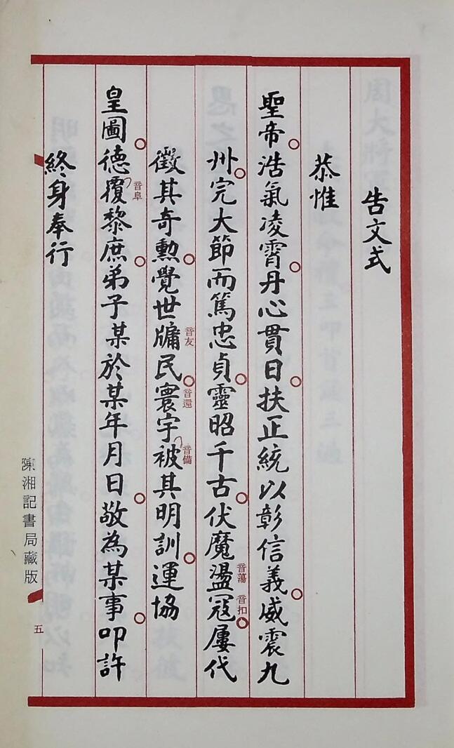 关帝明圣经诵本，关帝灵签合刊插图5