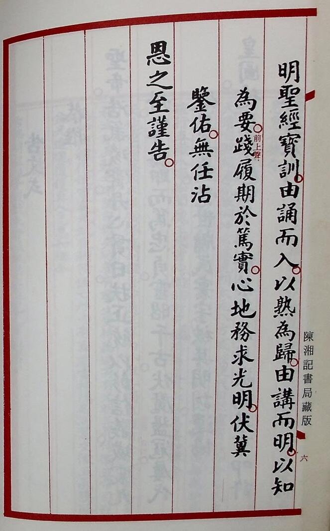 关帝明圣经诵本，关帝灵签合刊插图6