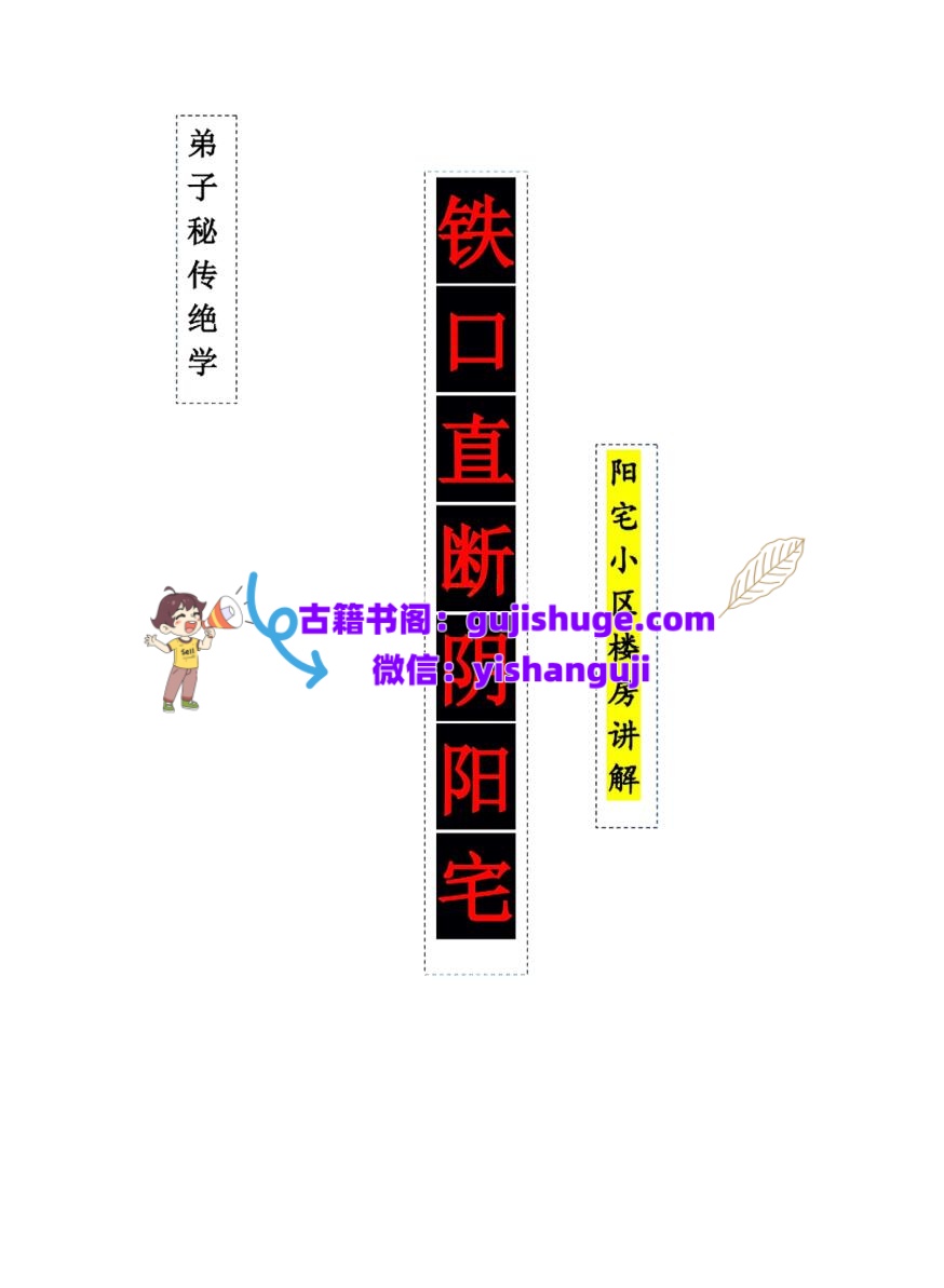 张卫华《铁口直断阴阳宅秘诀》插图