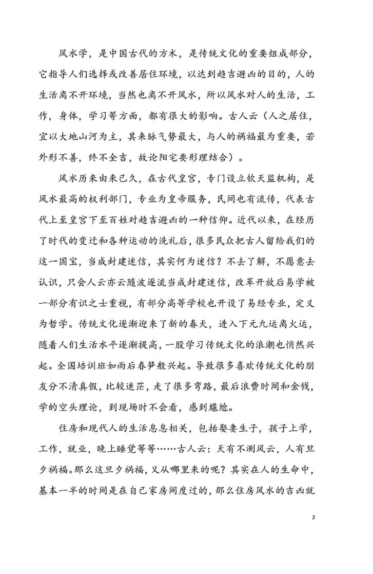 张卫华《铁口直断阴阳宅秘诀》插图3