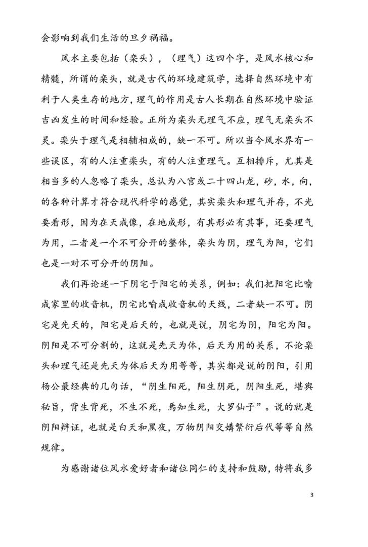 张卫华《铁口直断阴阳宅秘诀》插图4