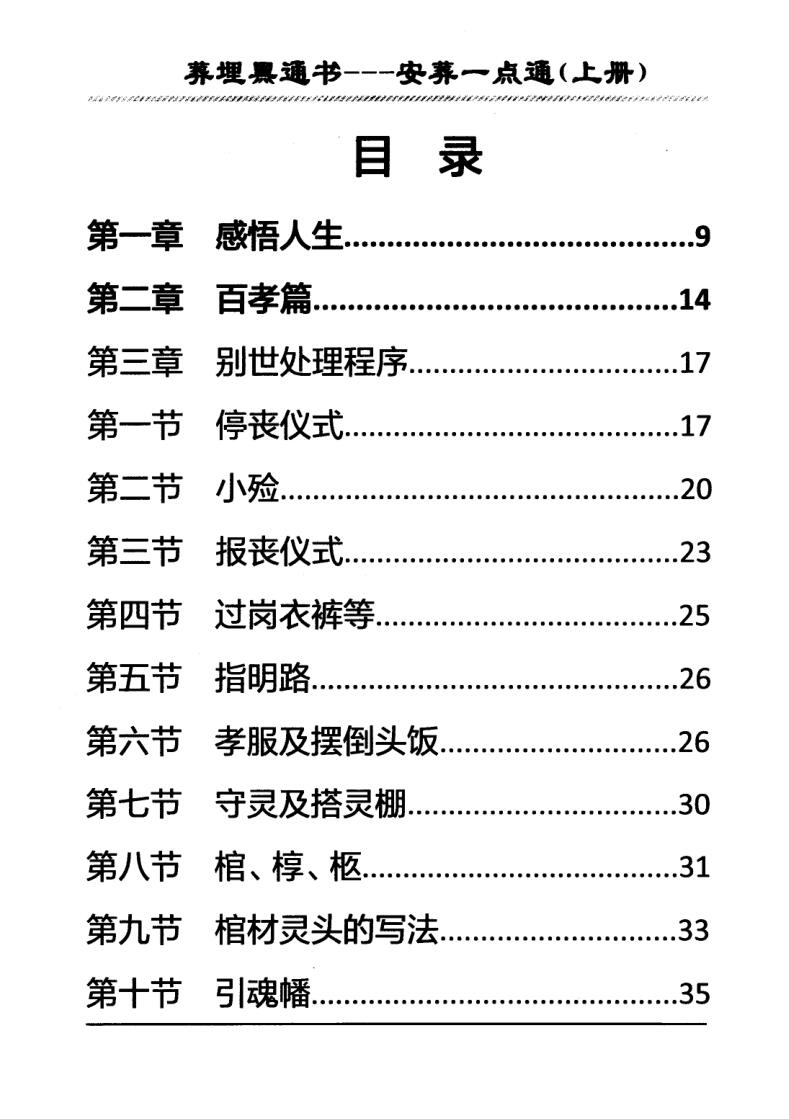 埋葬黑通书《安葬一点通》插图2