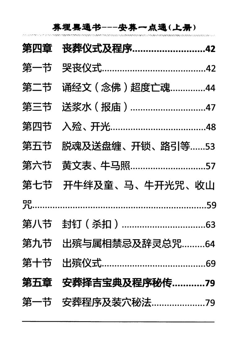 埋葬黑通书《安葬一点通》插图3