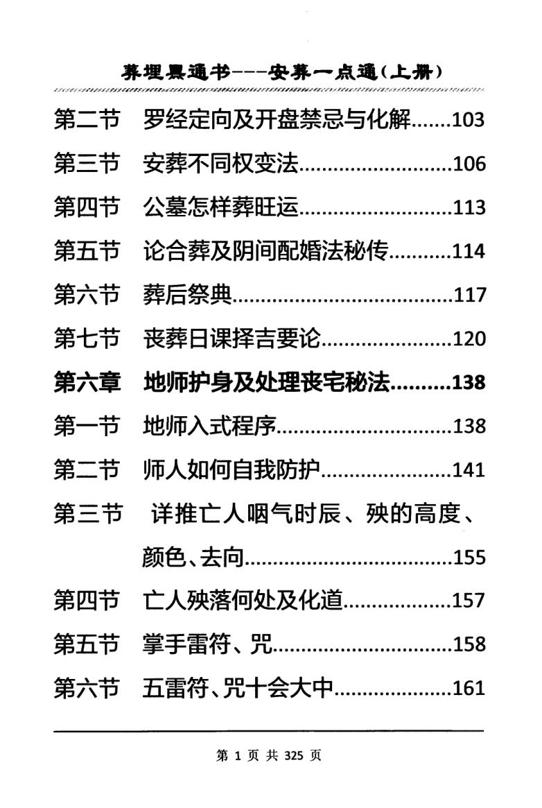埋葬黑通书《安葬一点通》插图4