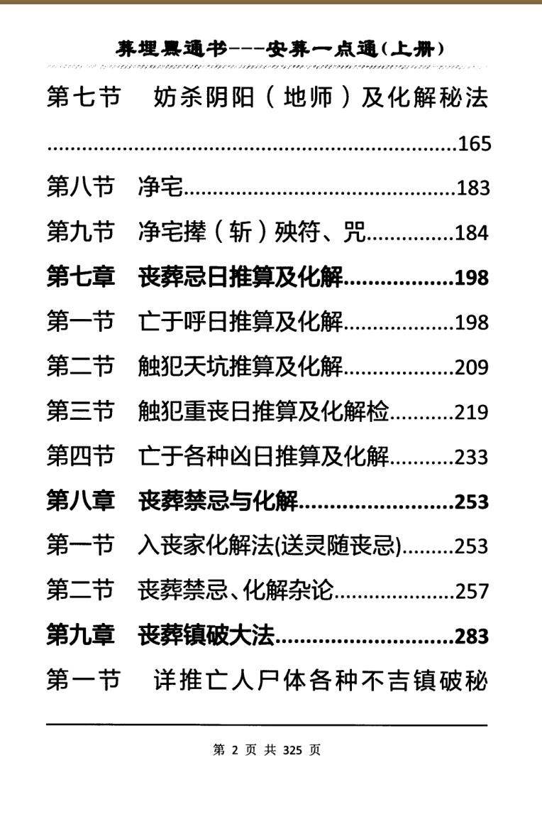 埋葬黑通书《安葬一点通》插图5