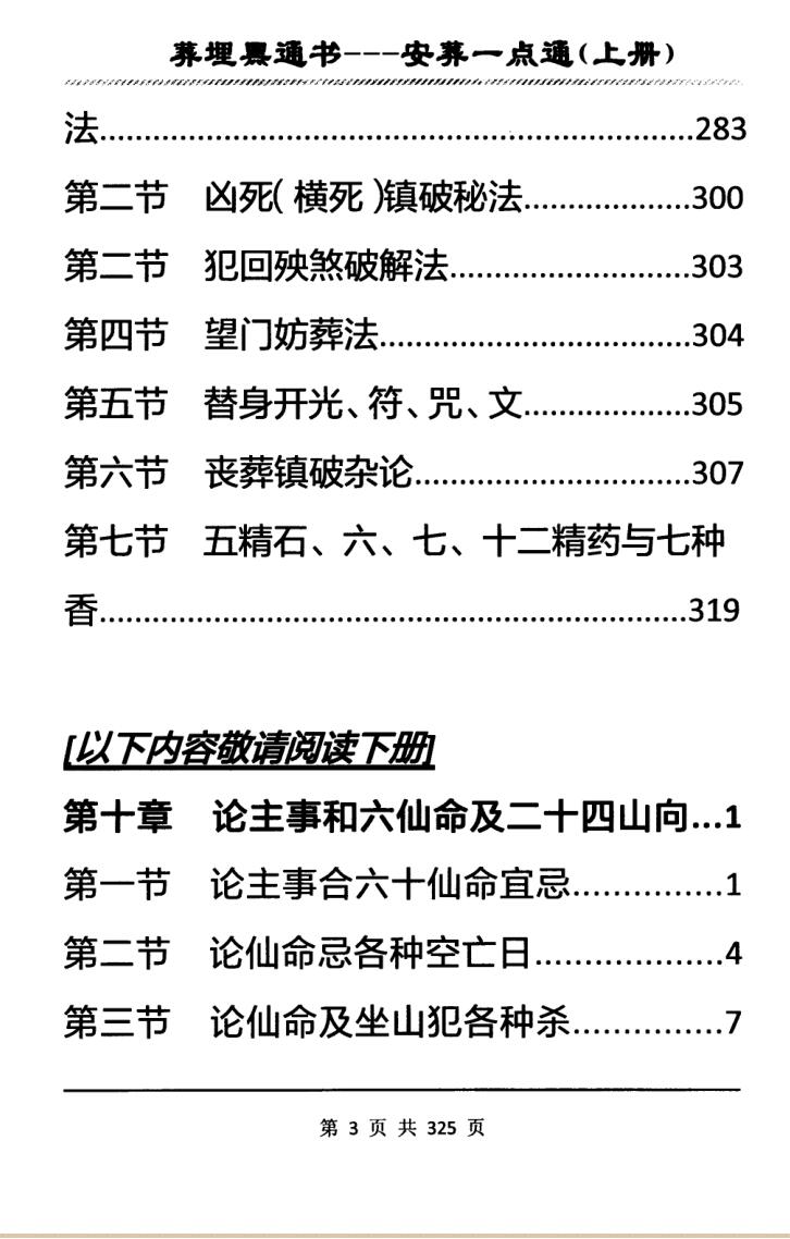 埋葬黑通书《安葬一点通》插图6