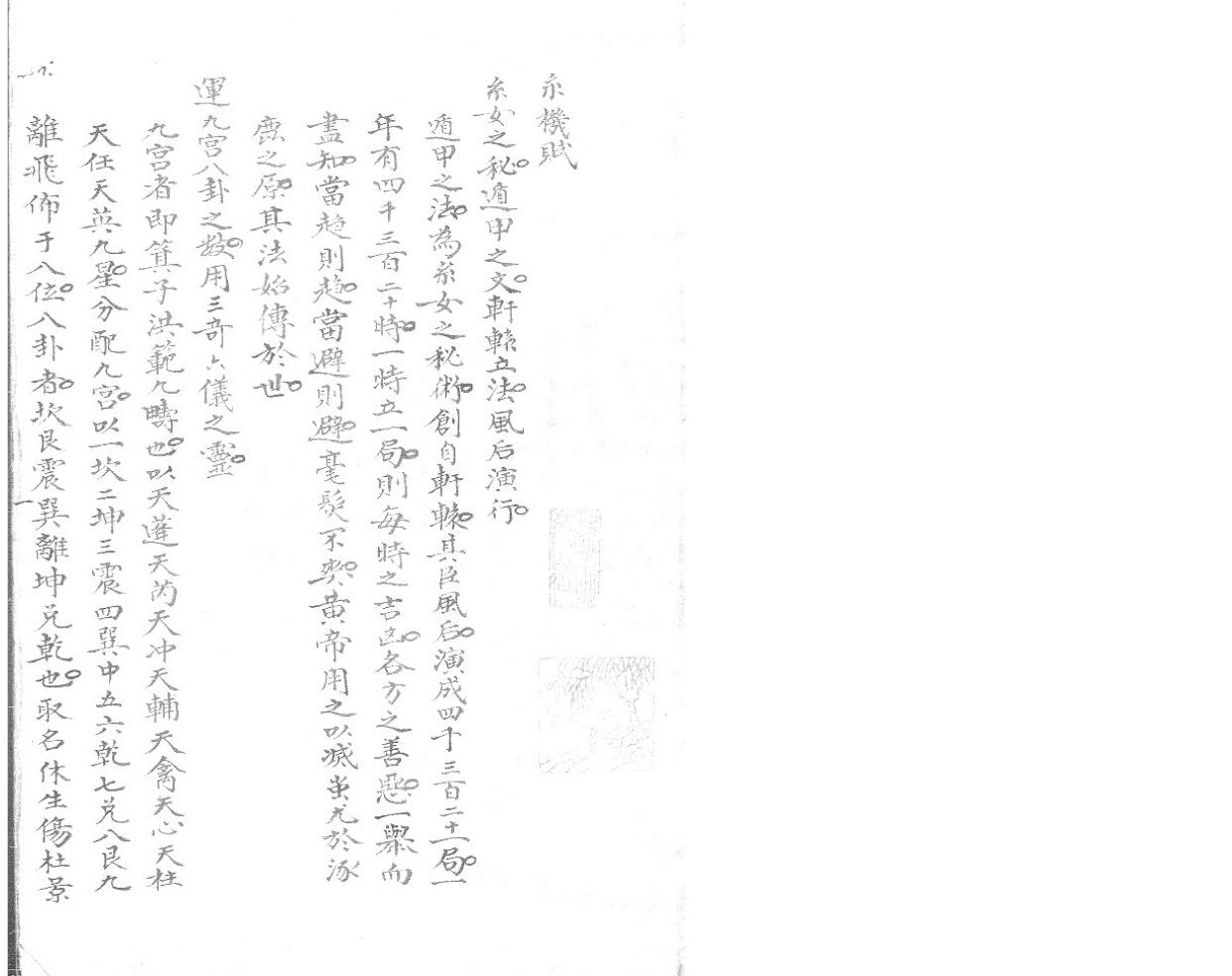 《玄机机》 二卷插图1
