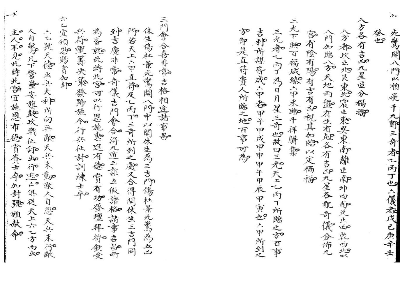 《玄机机》 二卷插图2