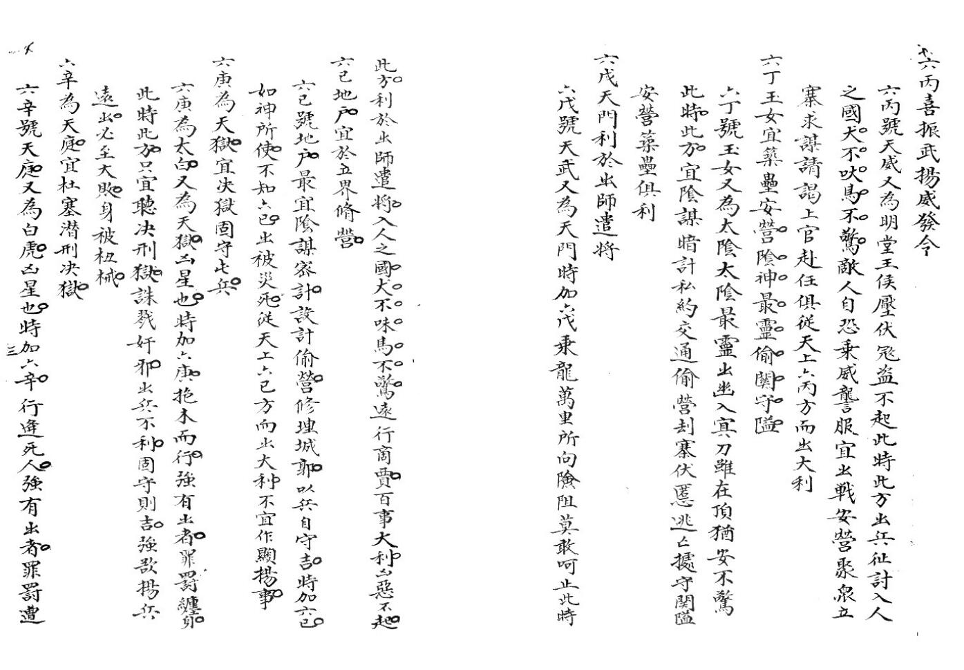 《玄机机》 二卷插图3