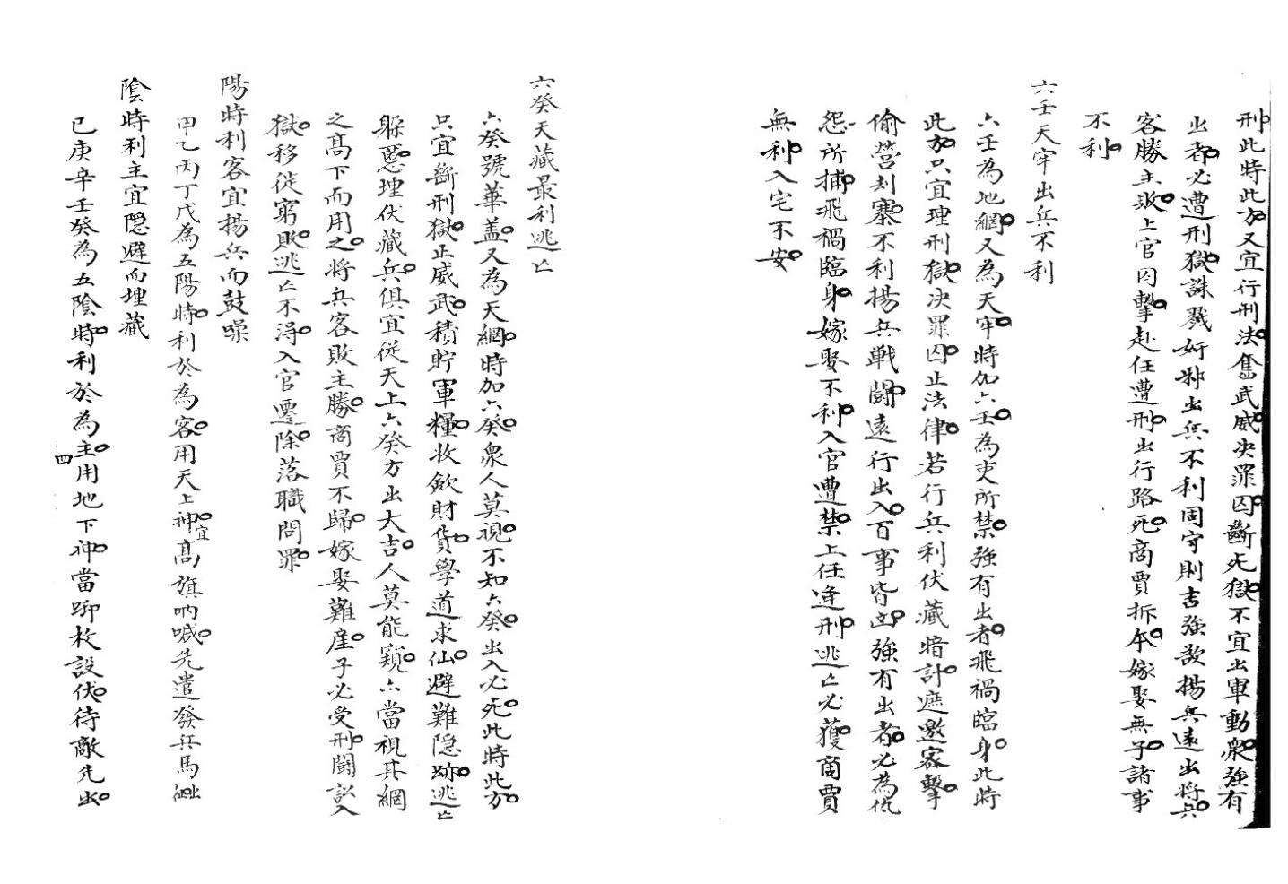 《玄机机》 二卷插图4