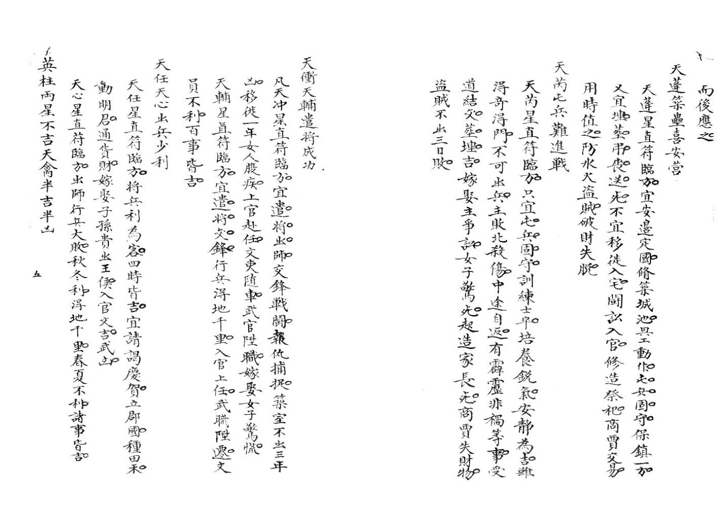 《玄机机》 二卷插图5