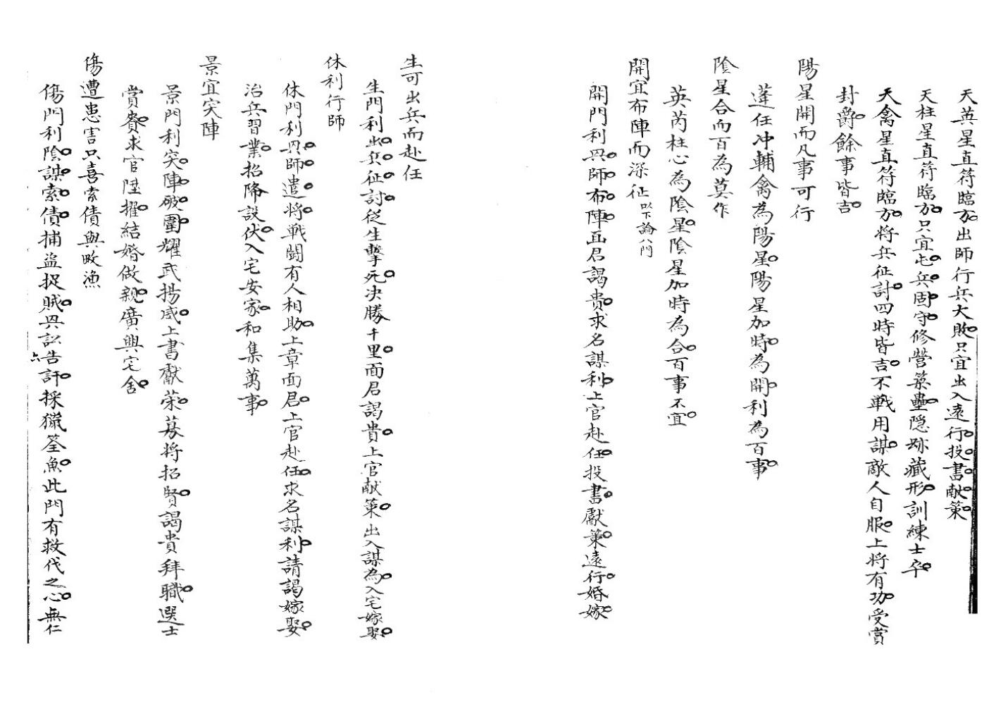 《玄机机》 二卷插图6