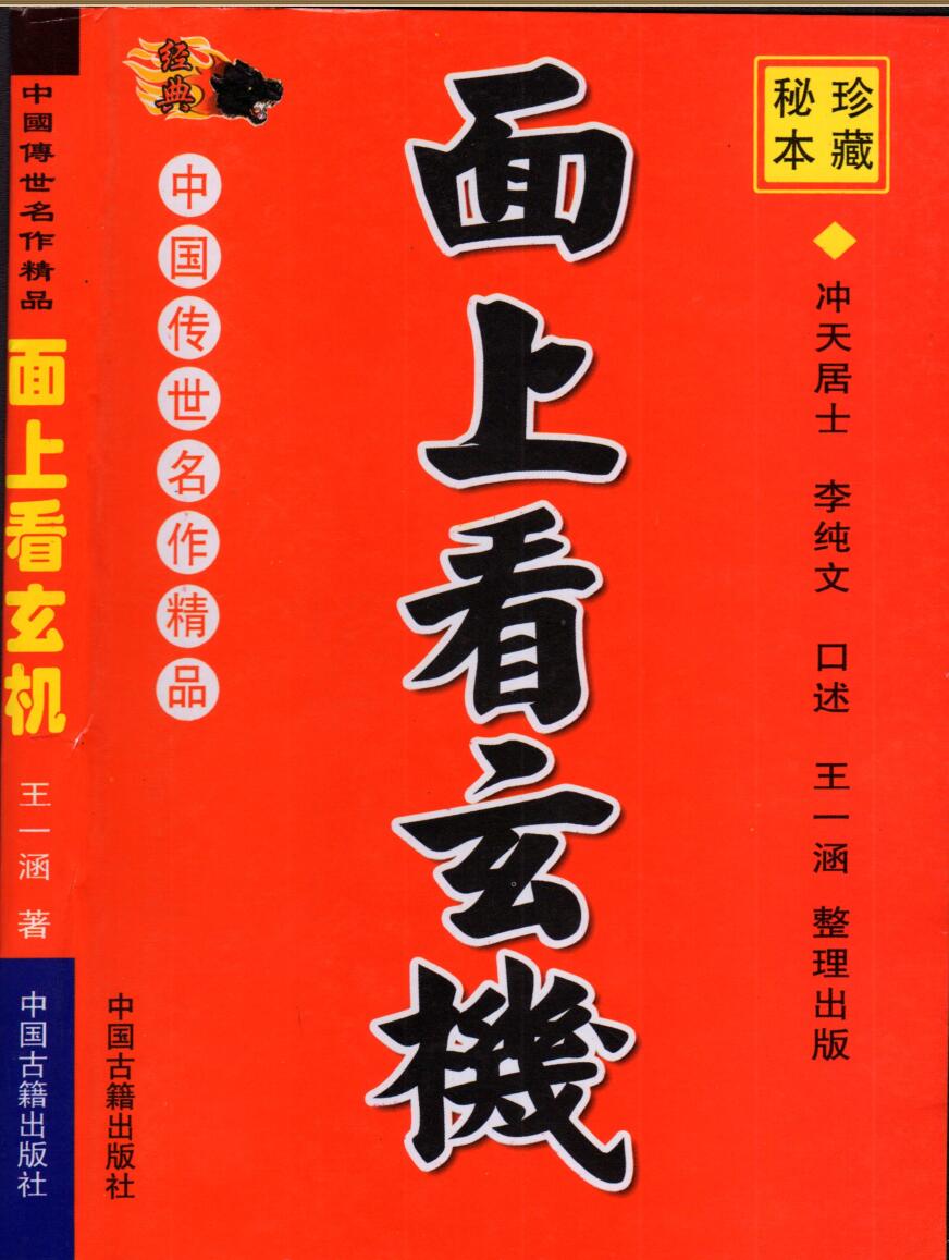 《面上看玄机》插图
