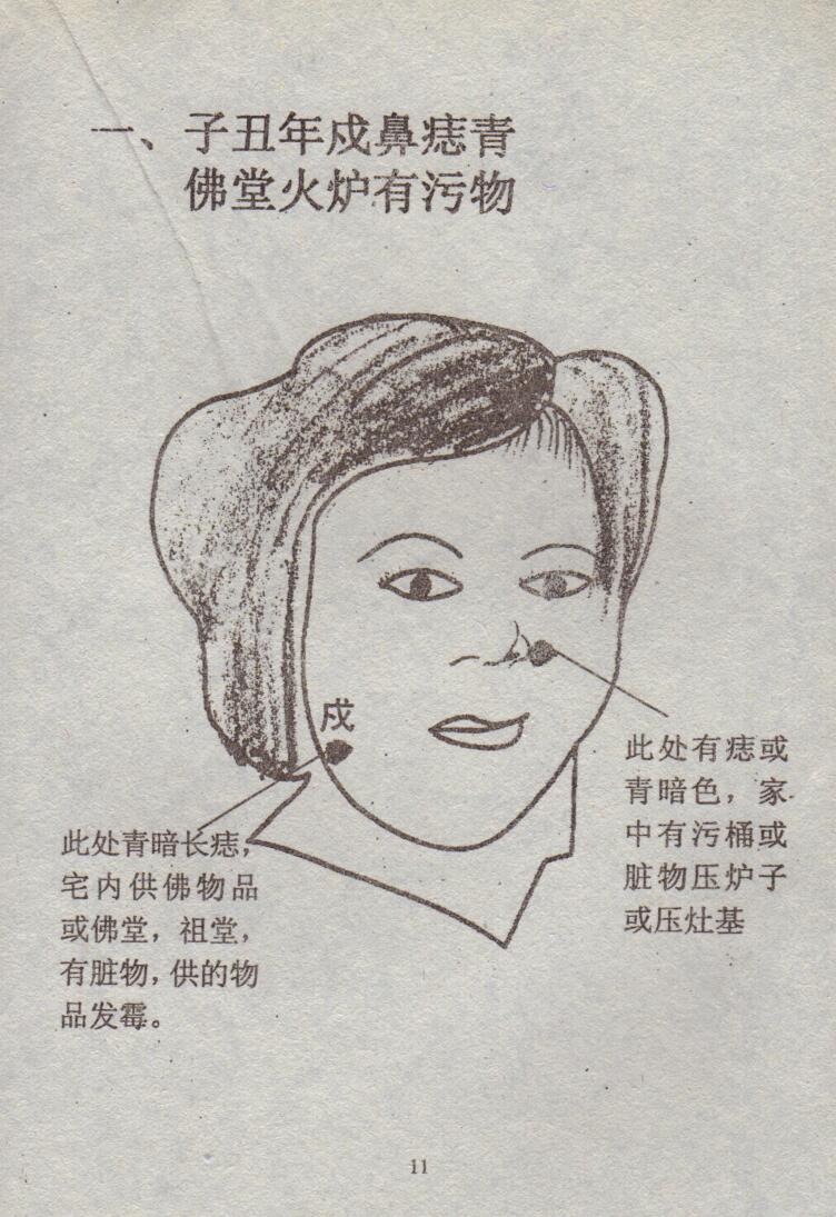 《面上看玄机》插图1