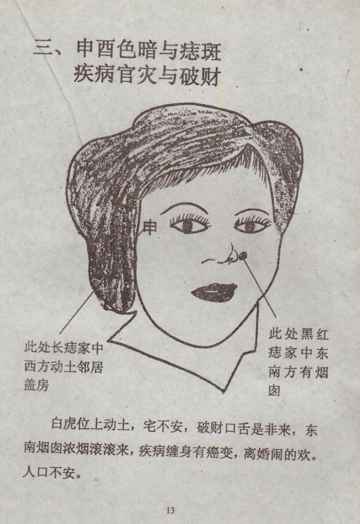 《面上看玄机》插图3